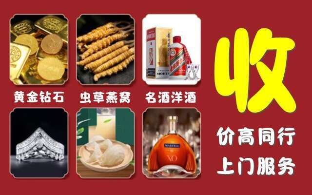 扎鲁特回收烟酒